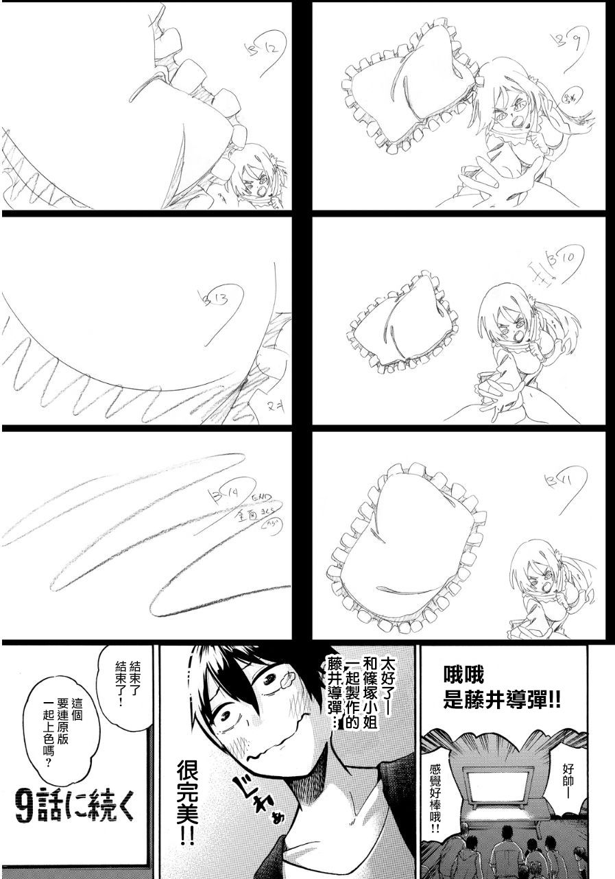 凸凹动画韩漫全集-第07话无删减无遮挡章节图片 