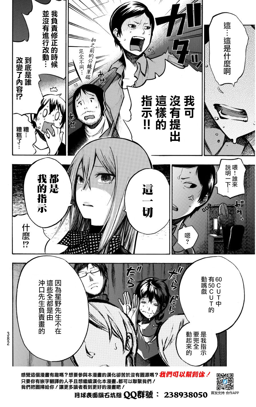凸凹动画韩漫全集-第07话无删减无遮挡章节图片 