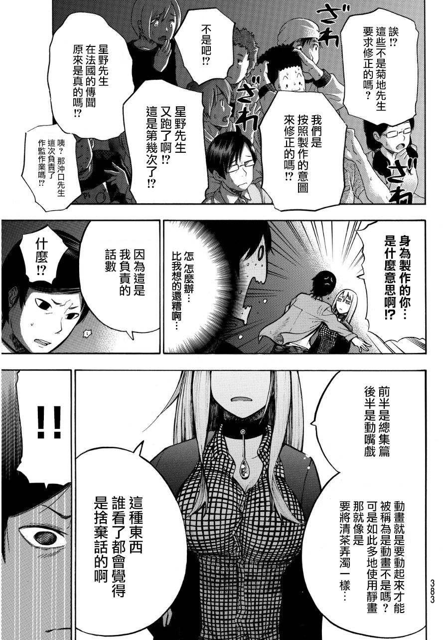 凸凹动画韩漫全集-第07话无删减无遮挡章节图片 