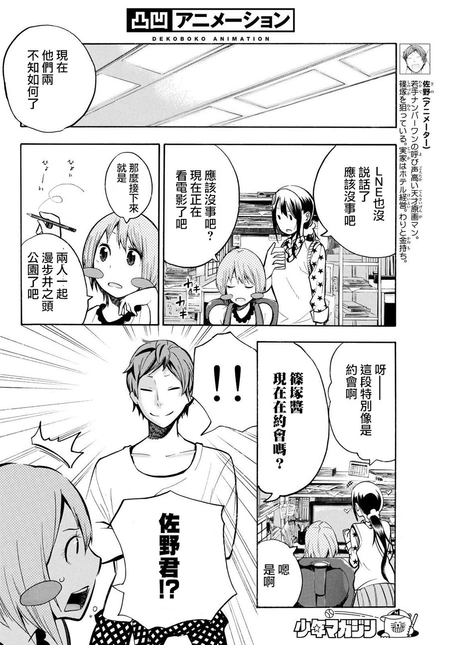 凸凹动画韩漫全集-第08话无删减无遮挡章节图片 