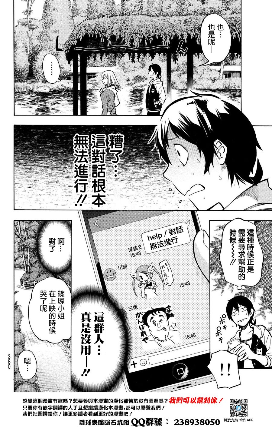 凸凹动画韩漫全集-第08话无删减无遮挡章节图片 
