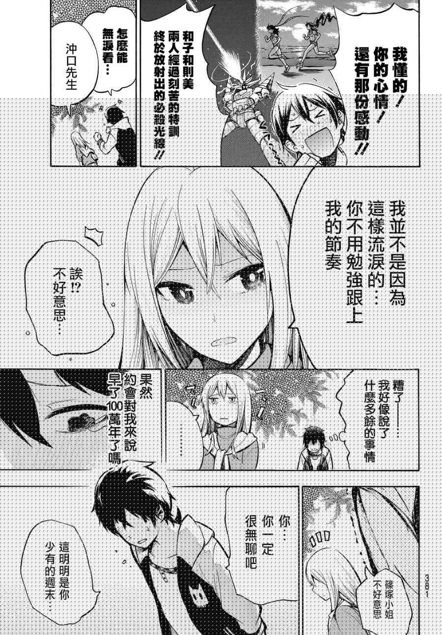 凸凹动画韩漫全集-第08话无删减无遮挡章节图片 