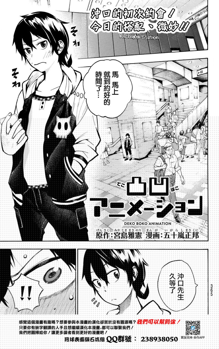 凸凹动画韩漫全集-第08话无删减无遮挡章节图片 