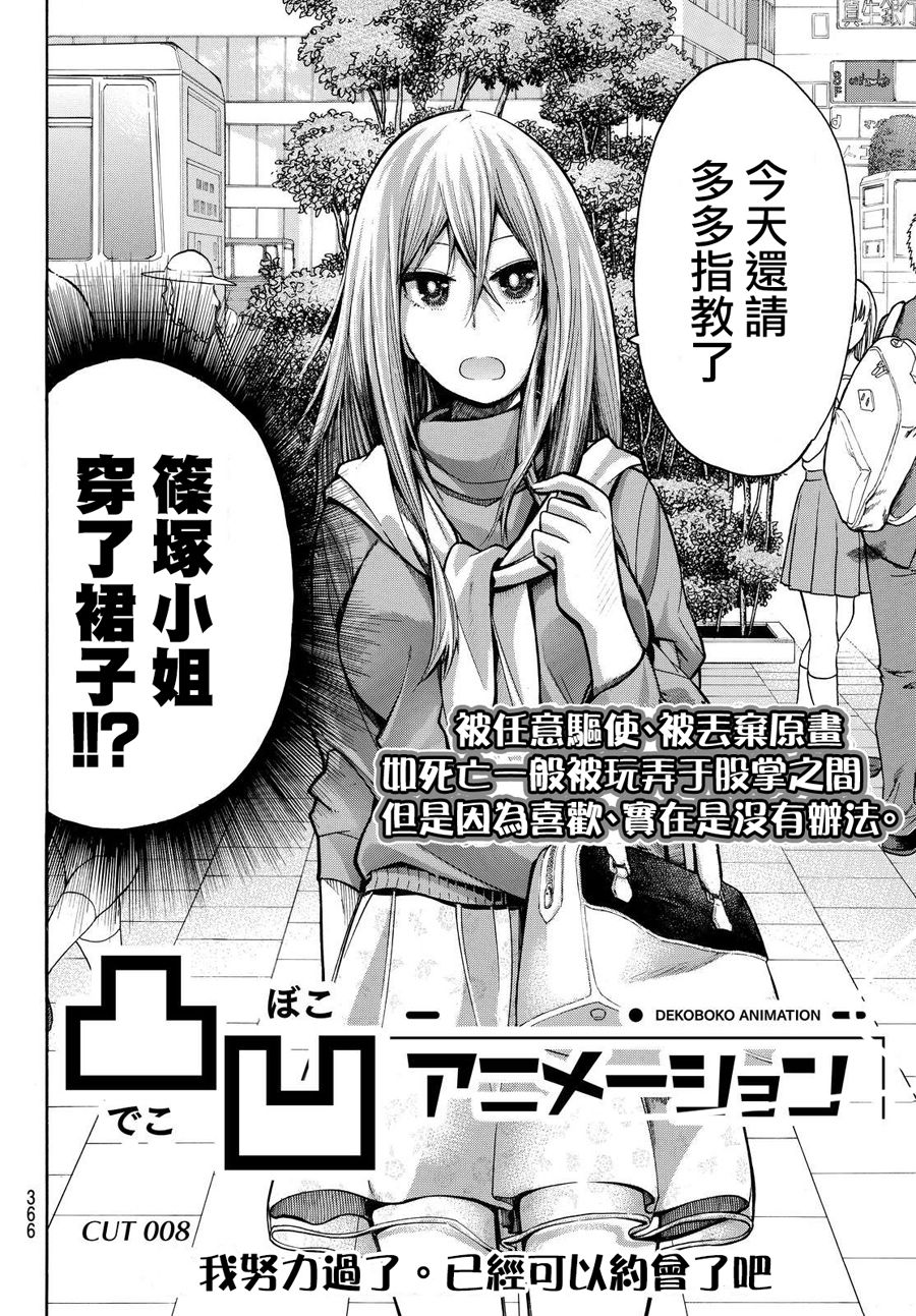 凸凹动画韩漫全集-第08话无删减无遮挡章节图片 