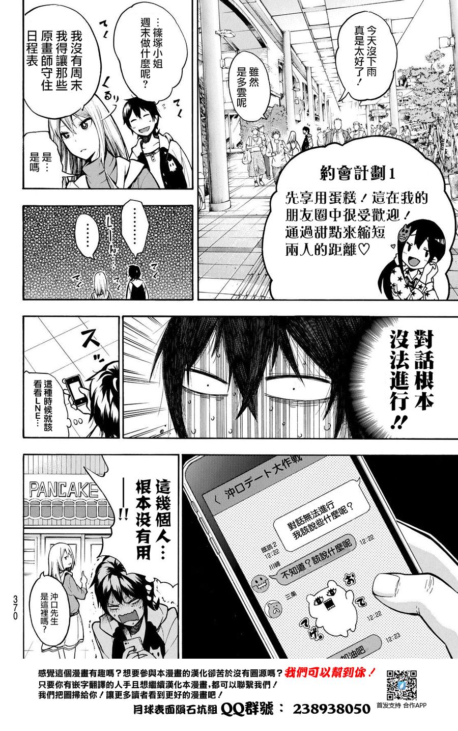 凸凹动画韩漫全集-第08话无删减无遮挡章节图片 