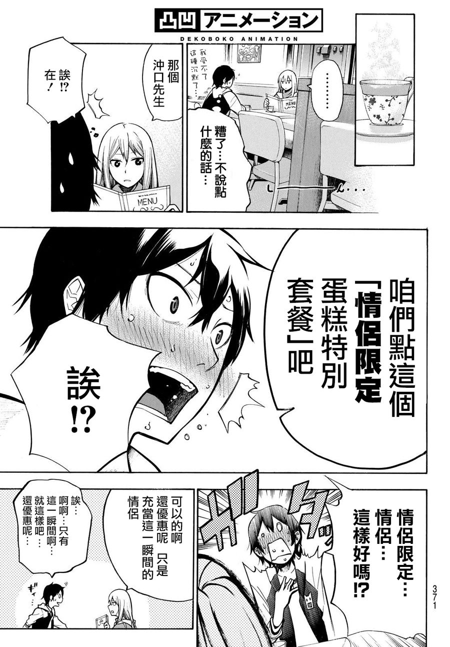 凸凹动画韩漫全集-第08话无删减无遮挡章节图片 