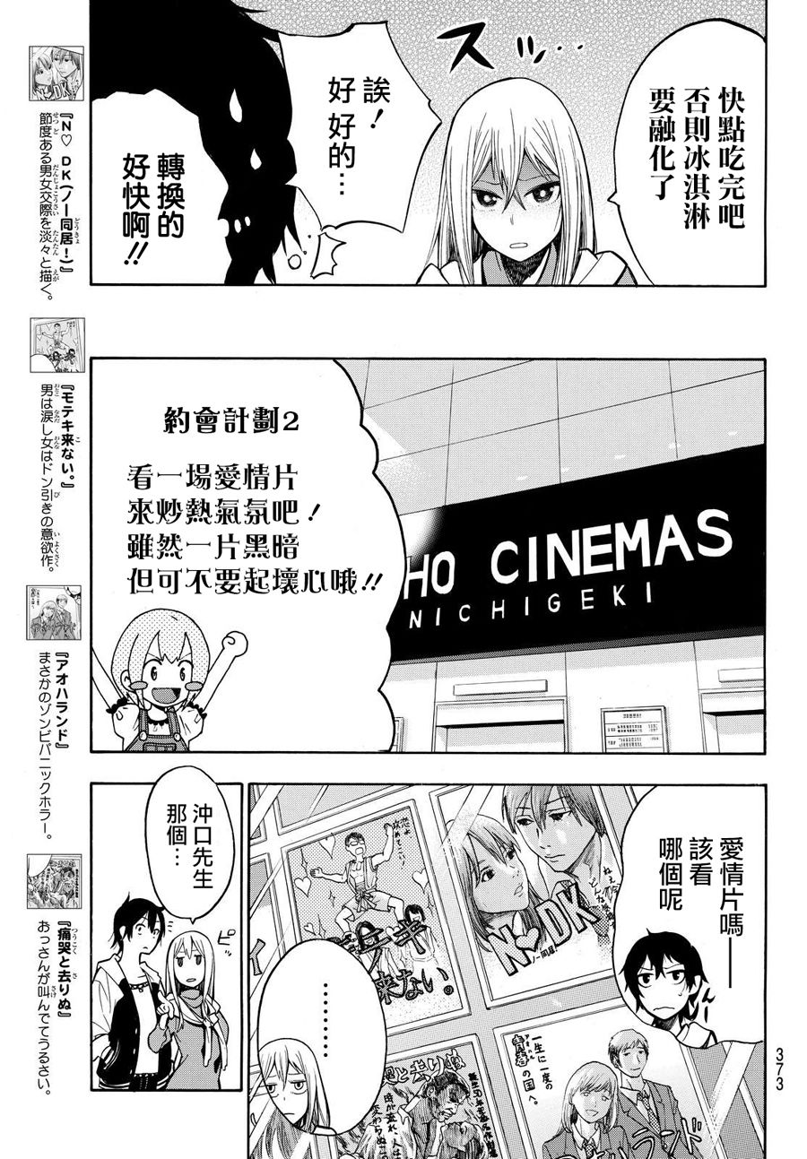 凸凹动画韩漫全集-第08话无删减无遮挡章节图片 