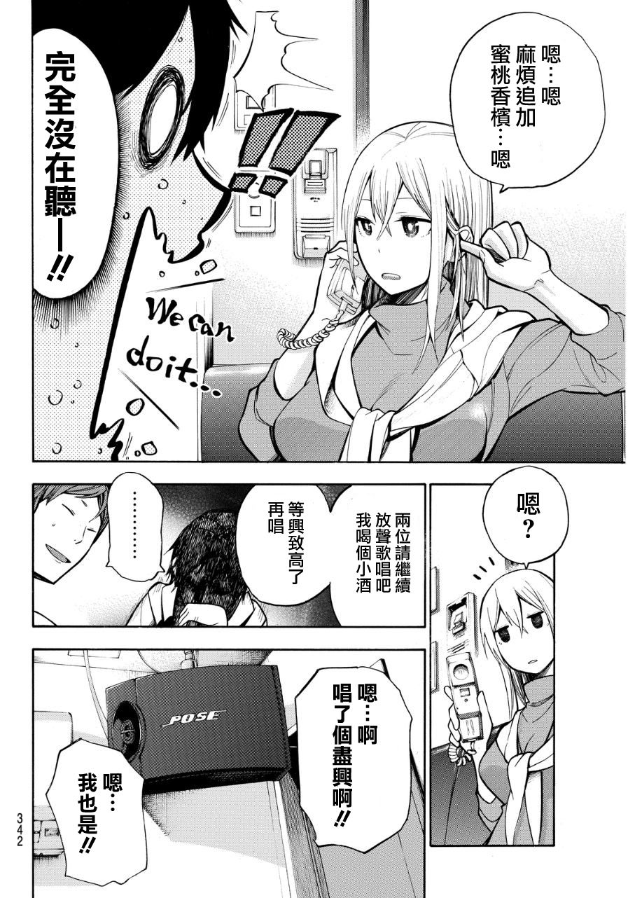 凸凹动画韩漫全集-第09话无删减无遮挡章节图片 