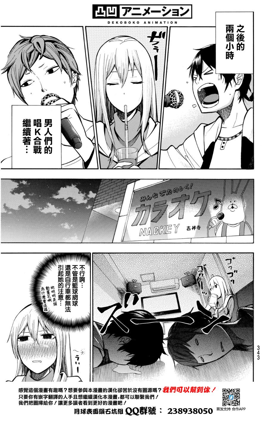 凸凹动画韩漫全集-第09话无删减无遮挡章节图片 