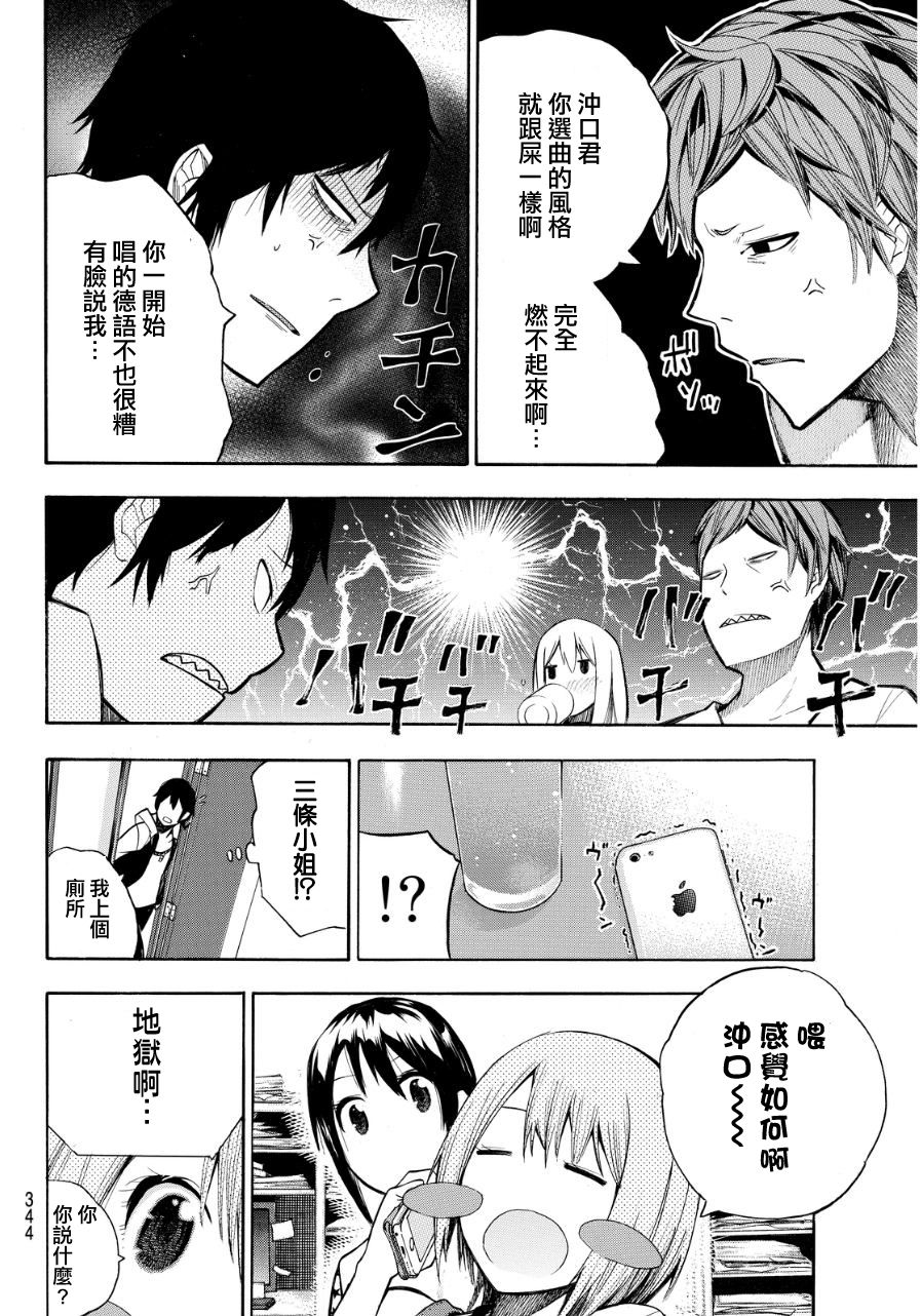 凸凹动画韩漫全集-第09话无删减无遮挡章节图片 