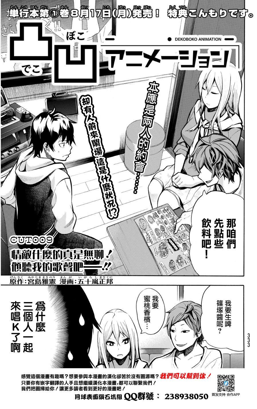 凸凹动画韩漫全集-第09话无删减无遮挡章节图片 