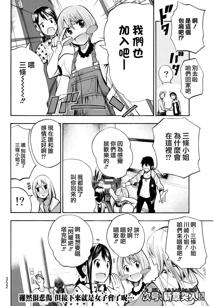 凸凹动画韩漫全集-第09话无删减无遮挡章节图片 