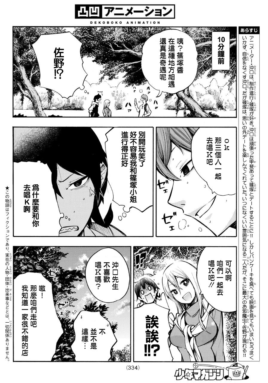 凸凹动画韩漫全集-第09话无删减无遮挡章节图片 