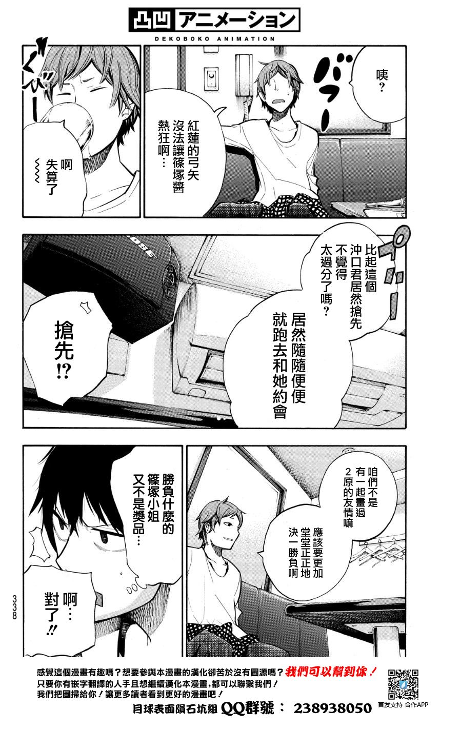 凸凹动画韩漫全集-第09话无删减无遮挡章节图片 