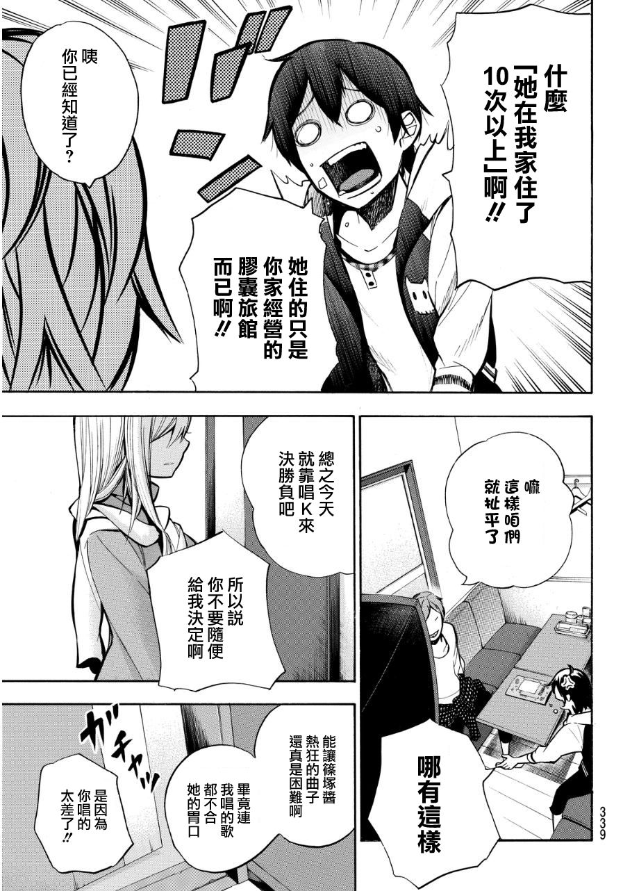 凸凹动画韩漫全集-第09话无删减无遮挡章节图片 