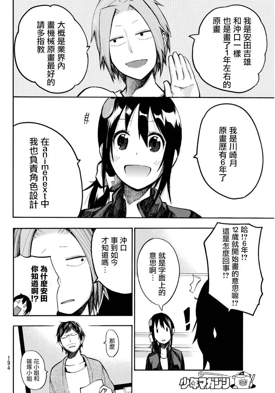 凸凹动画韩漫全集-第10话无删减无遮挡章节图片 
