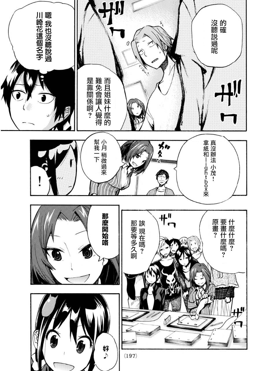 凸凹动画韩漫全集-第10话无删减无遮挡章节图片 