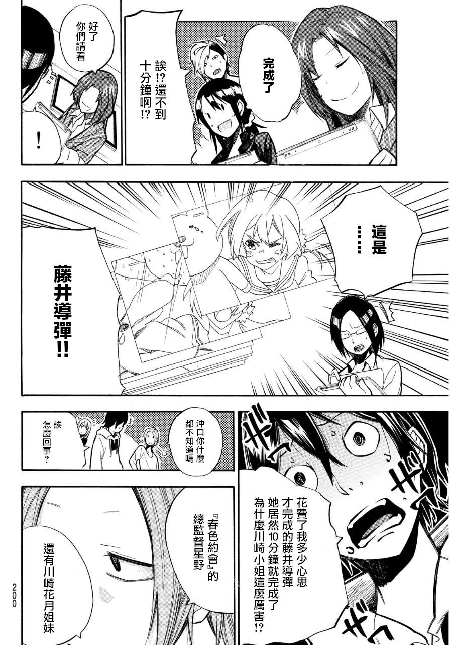凸凹动画韩漫全集-第10话无删减无遮挡章节图片 
