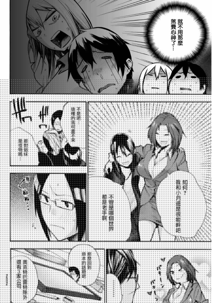 凸凹动画韩漫全集-第10话无删减无遮挡章节图片 