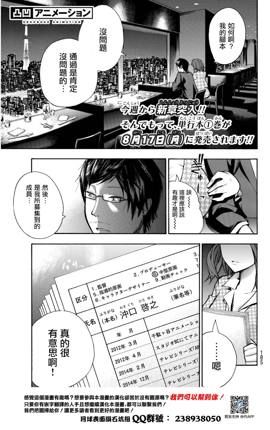 凸凹动画韩漫全集-第10话无删减无遮挡章节图片 