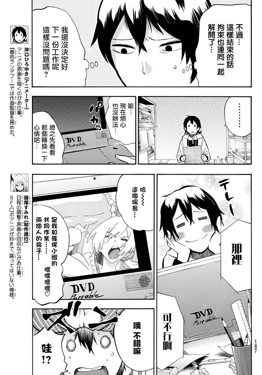 凸凹动画韩漫全集-第10话无删减无遮挡章节图片 