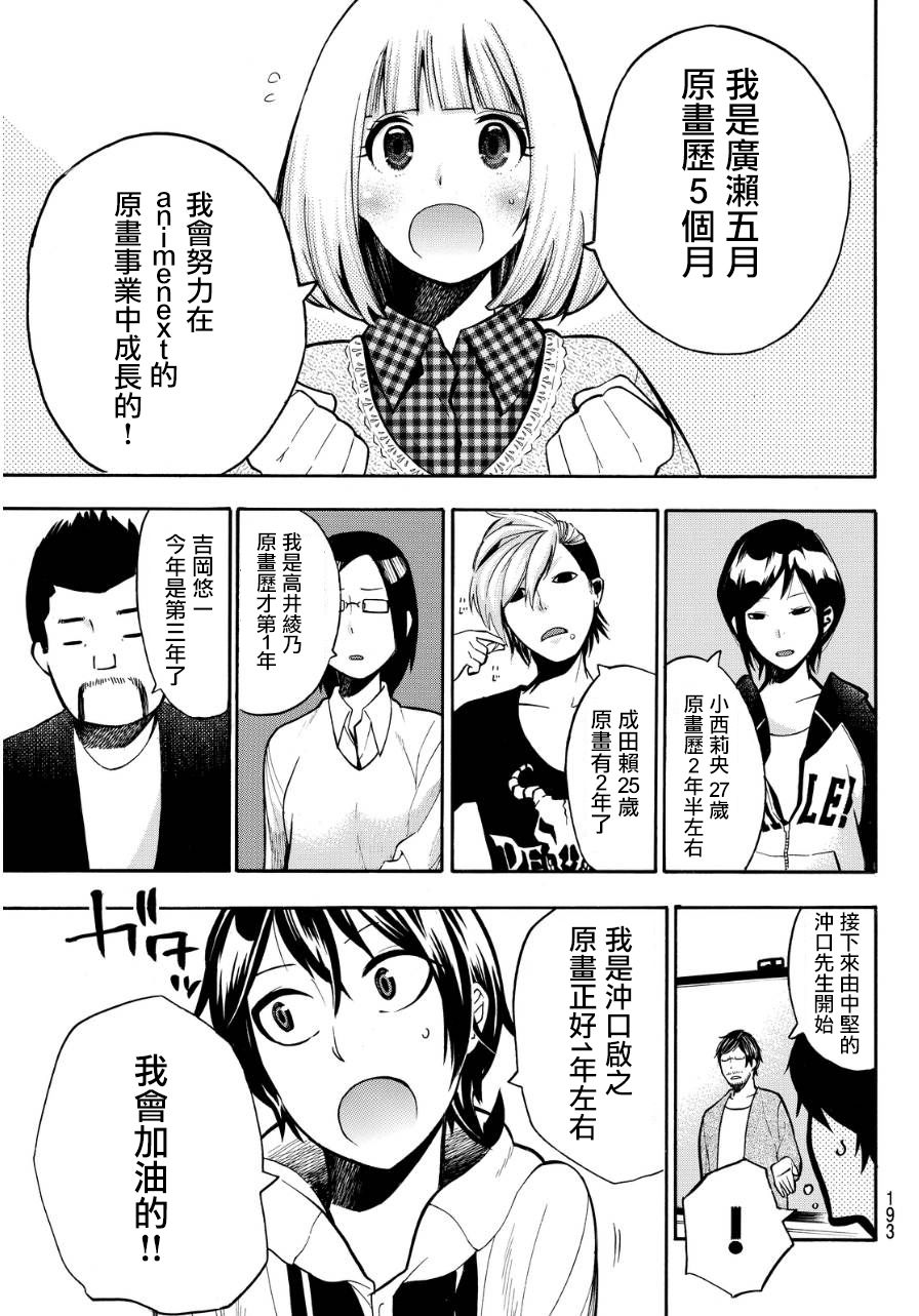 凸凹动画韩漫全集-第10话无删减无遮挡章节图片 