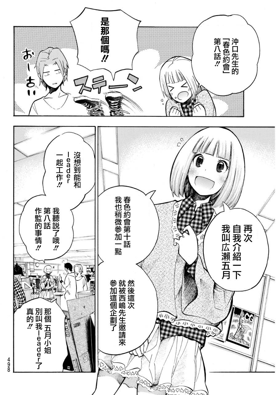 凸凹动画韩漫全集-第11话无删减无遮挡章节图片 