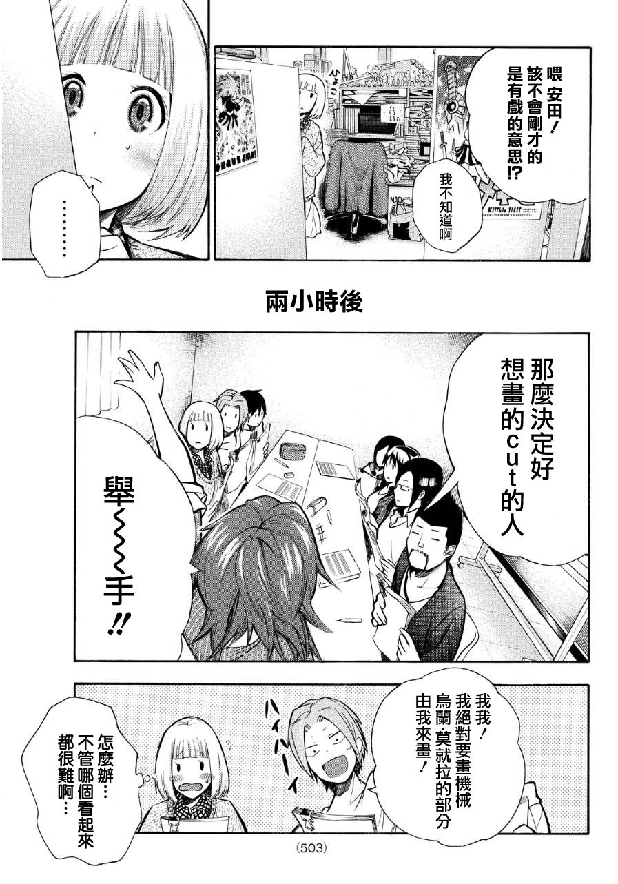 凸凹动画韩漫全集-第11话无删减无遮挡章节图片 