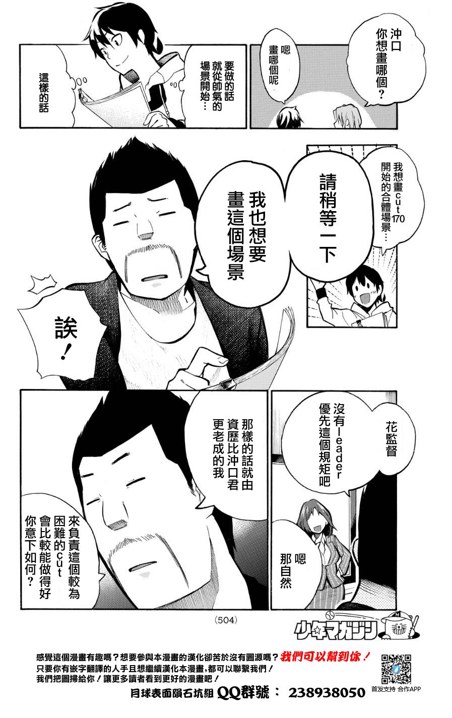凸凹动画韩漫全集-第11话无删减无遮挡章节图片 