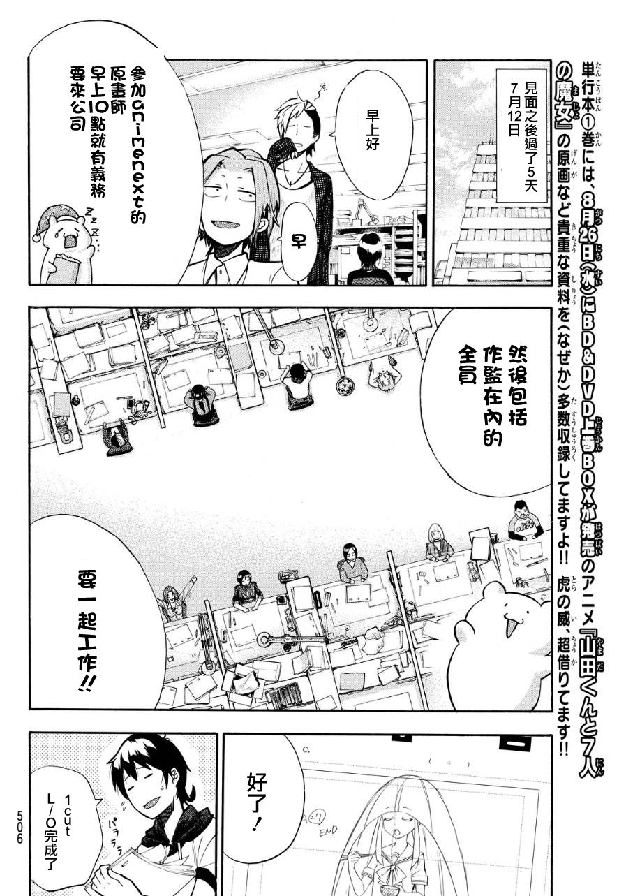 凸凹动画韩漫全集-第11话无删减无遮挡章节图片 