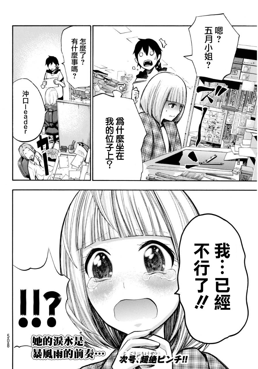 凸凹动画韩漫全集-第11话无删减无遮挡章节图片 