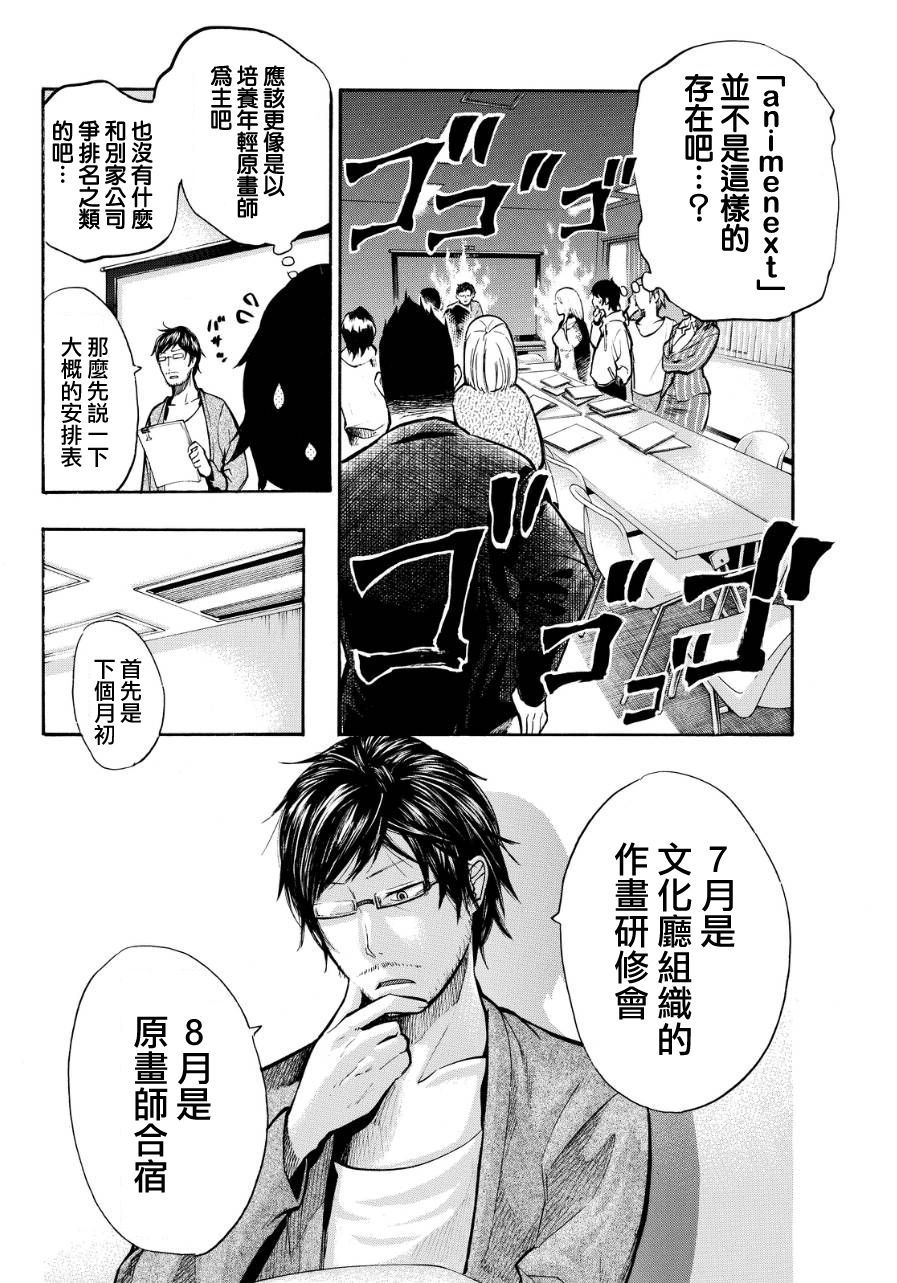 凸凹动画韩漫全集-第11话无删减无遮挡章节图片 