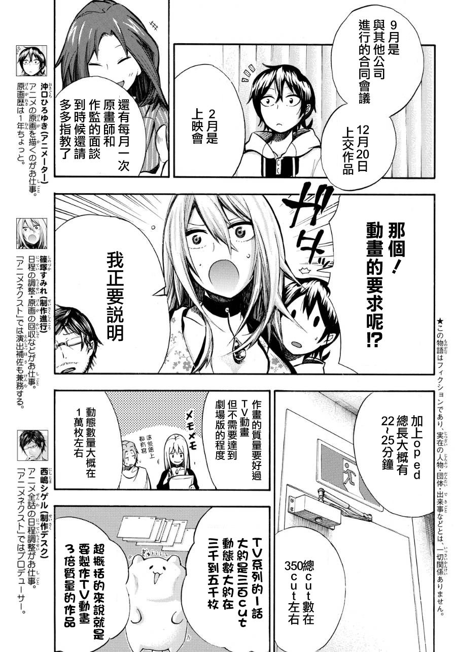 凸凹动画韩漫全集-第11话无删减无遮挡章节图片 