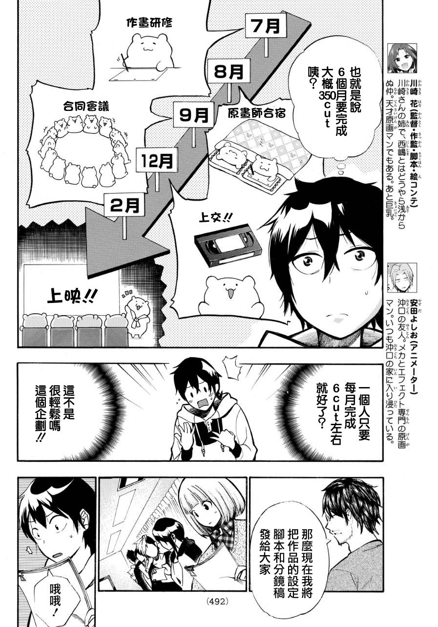 凸凹动画韩漫全集-第11话无删减无遮挡章节图片 