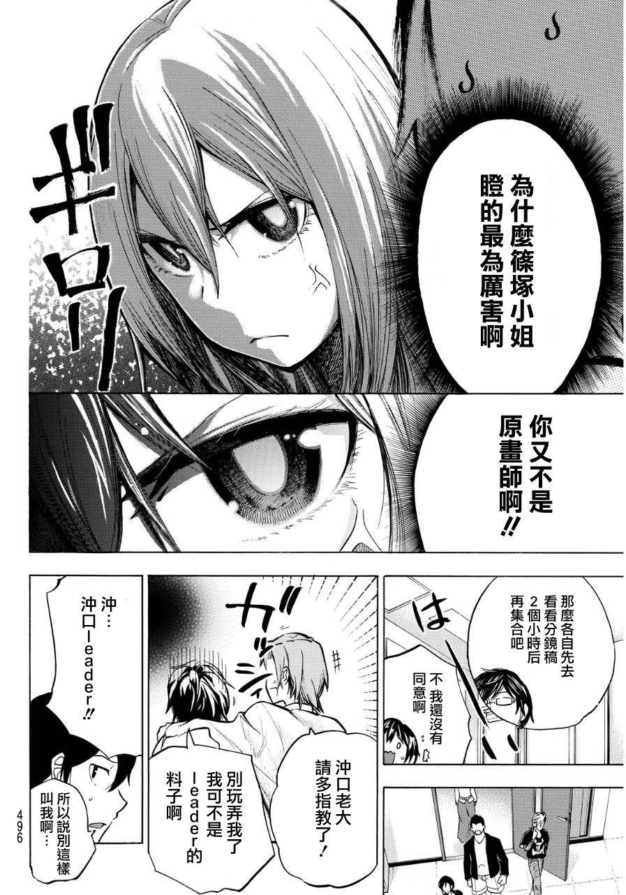 凸凹动画韩漫全集-第11话无删减无遮挡章节图片 