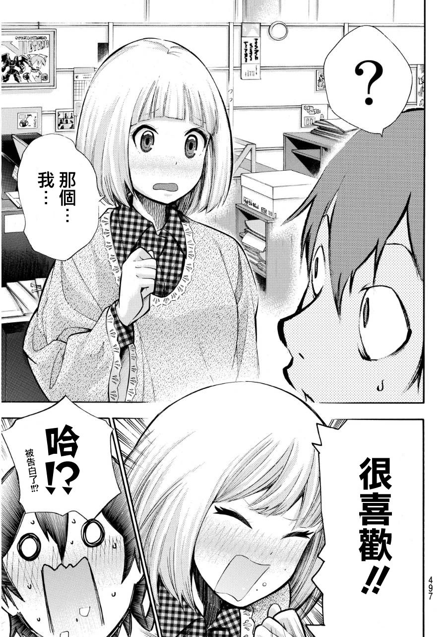 凸凹动画韩漫全集-第11话无删减无遮挡章节图片 