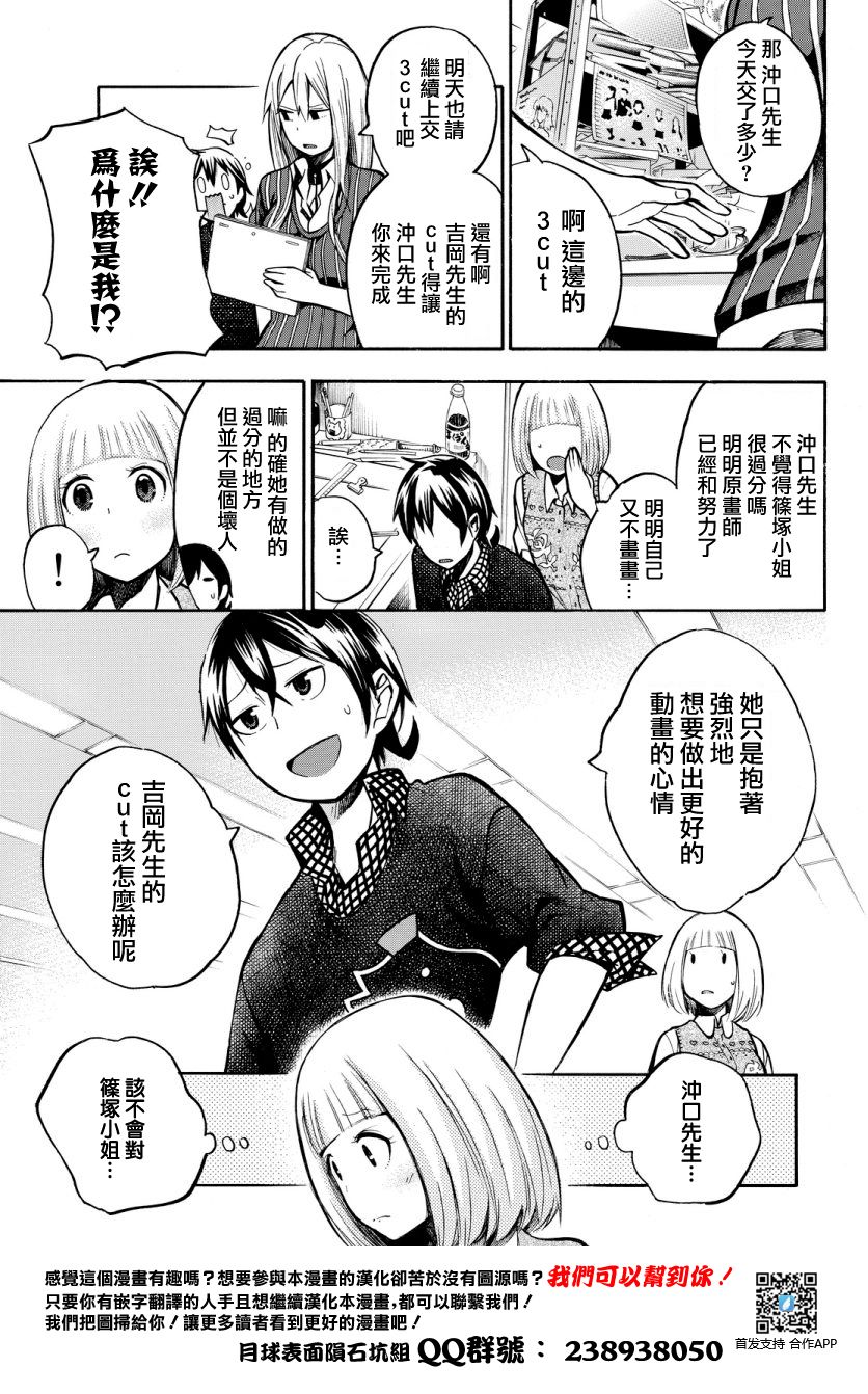 凸凹动画韩漫全集-第12话无删减无遮挡章节图片 