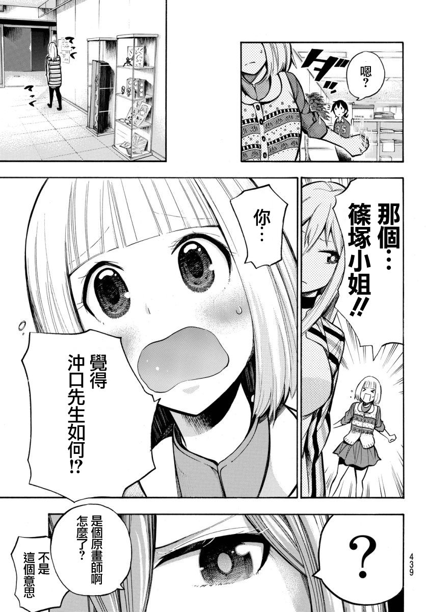凸凹动画韩漫全集-第12话无删减无遮挡章节图片 