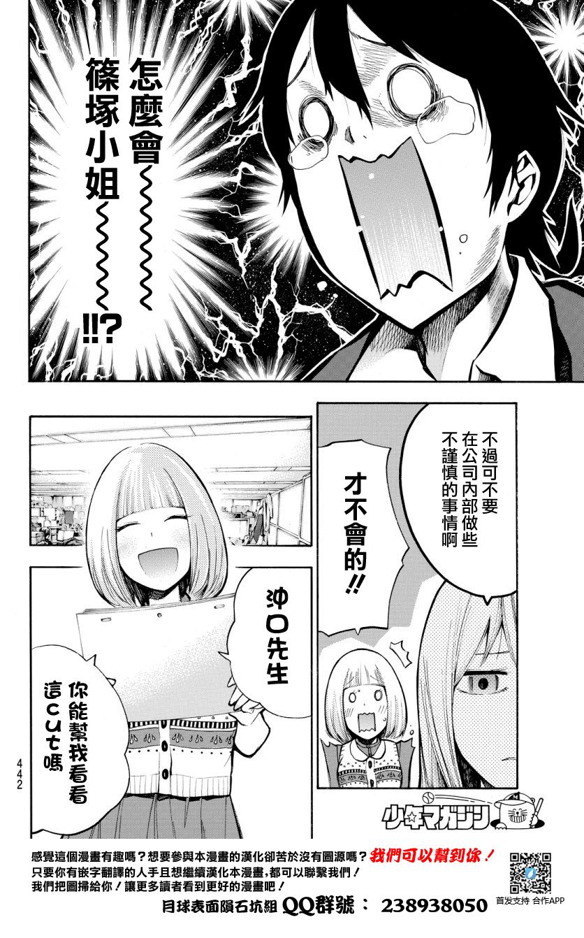 凸凹动画韩漫全集-第12话无删减无遮挡章节图片 