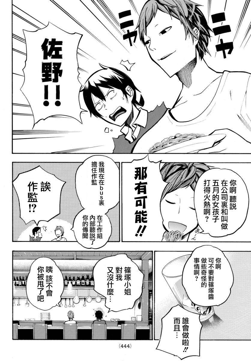 凸凹动画韩漫全集-第12话无删减无遮挡章节图片 