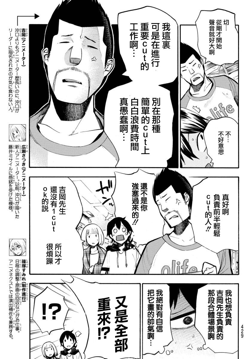 凸凹动画韩漫全集-第12话无删减无遮挡章节图片 