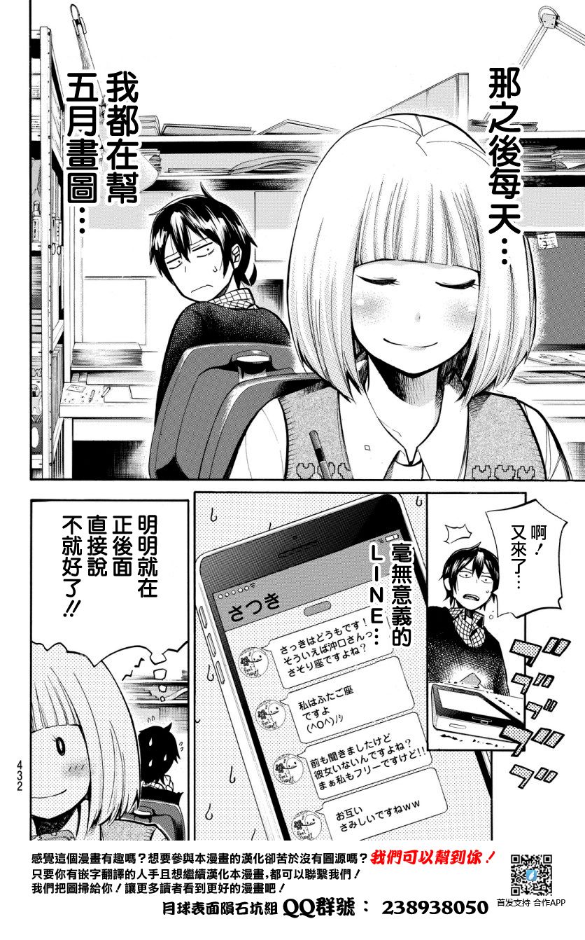 凸凹动画韩漫全集-第12话无删减无遮挡章节图片 