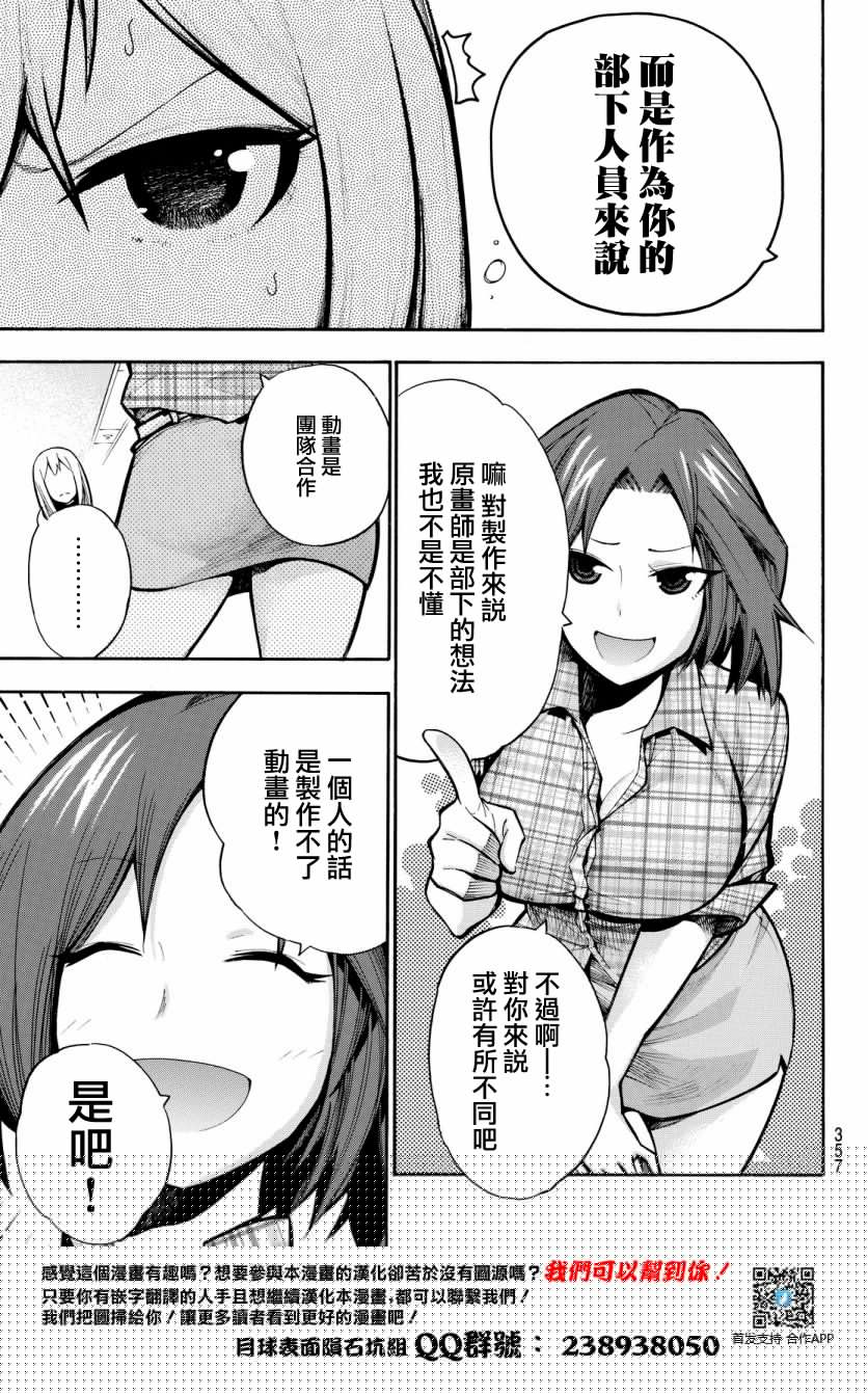 凸凹动画韩漫全集-第13话无删减无遮挡章节图片 