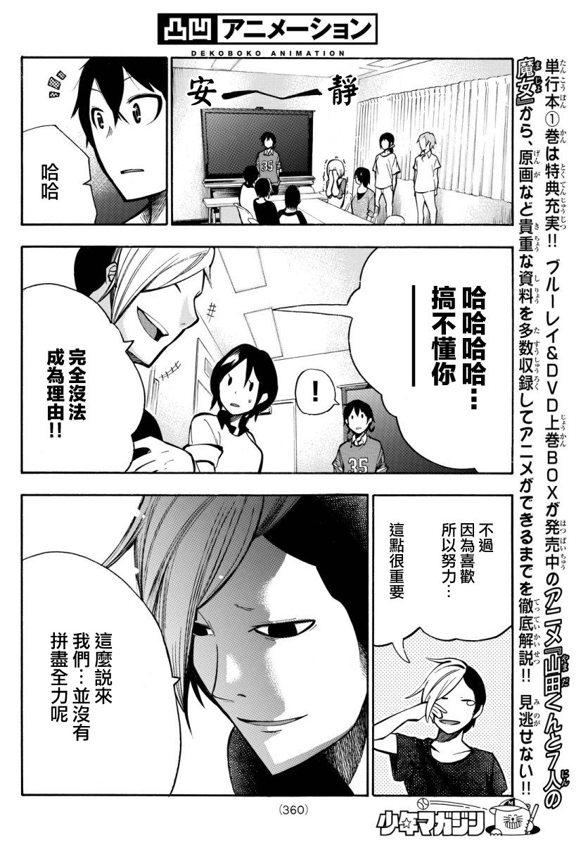 凸凹动画韩漫全集-第13话无删减无遮挡章节图片 