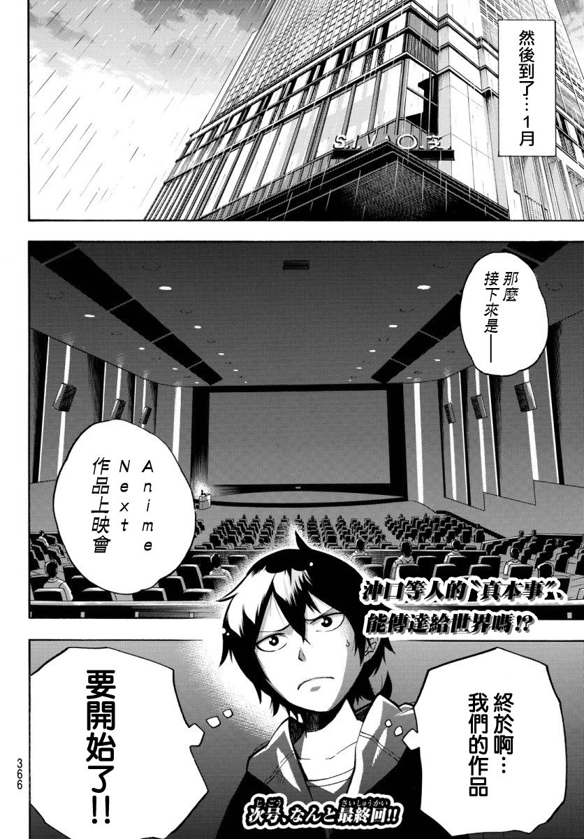 凸凹动画韩漫全集-第13话无删减无遮挡章节图片 