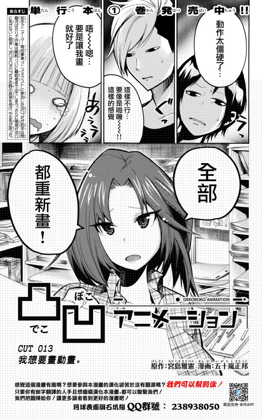 凸凹动画韩漫全集-第13话无删减无遮挡章节图片 