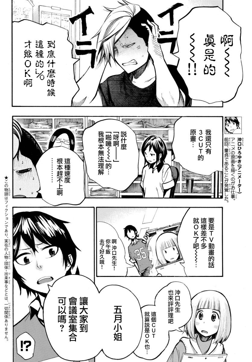 凸凹动画韩漫全集-第13话无删减无遮挡章节图片 