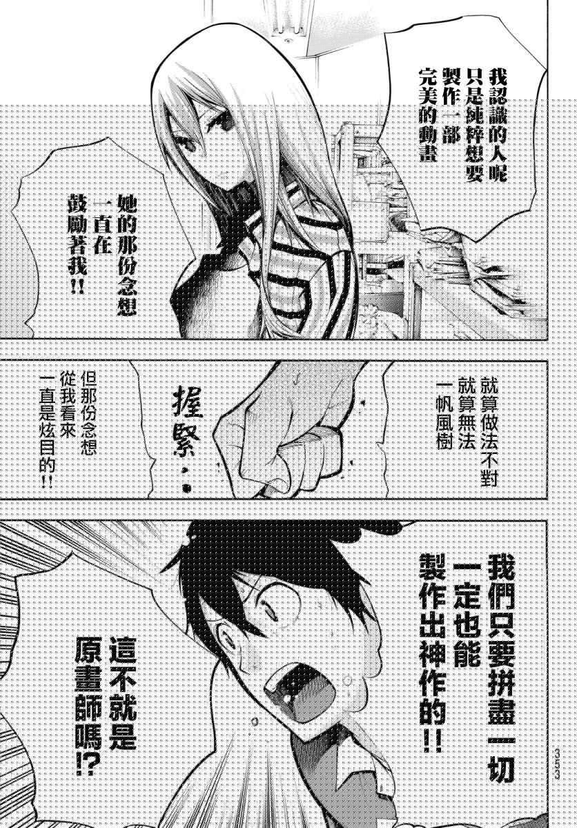 凸凹动画韩漫全集-第13话无删减无遮挡章节图片 