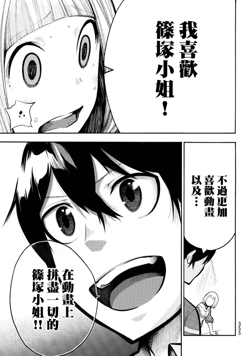 凸凹动画韩漫全集-第13话无删减无遮挡章节图片 