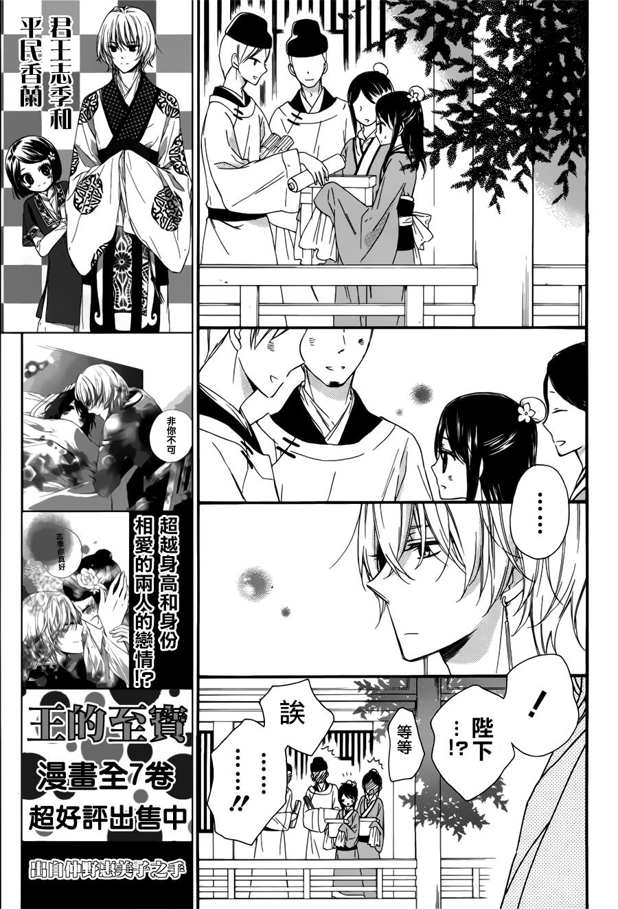 王的至宝韩漫全集-后记无删减无遮挡章节图片 